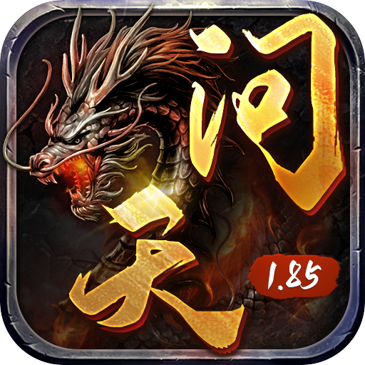 屠龙圣域-问天传奇（ZA）