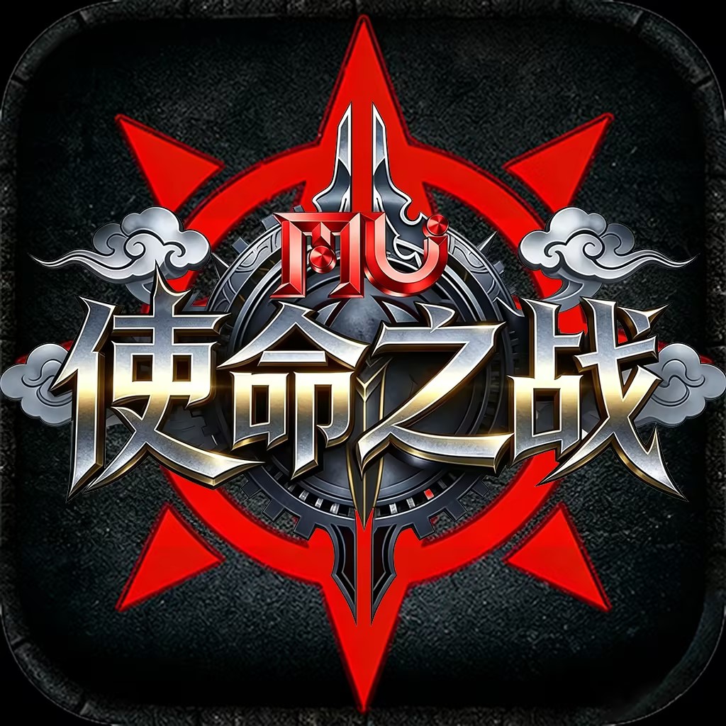 使命之战