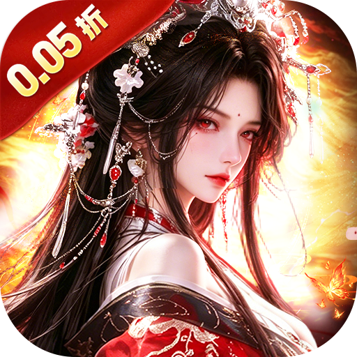 逍遥九歌行YY（问道修仙录0.05折）